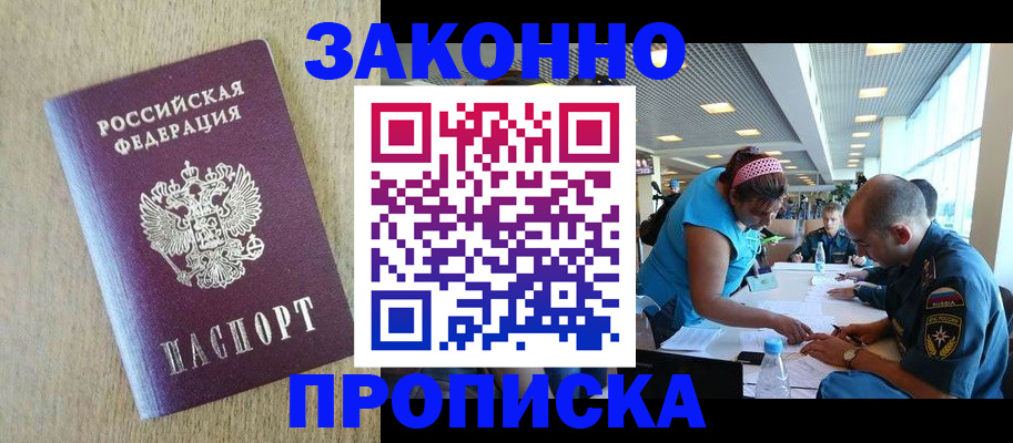 временная регистрация недорого в Юрге