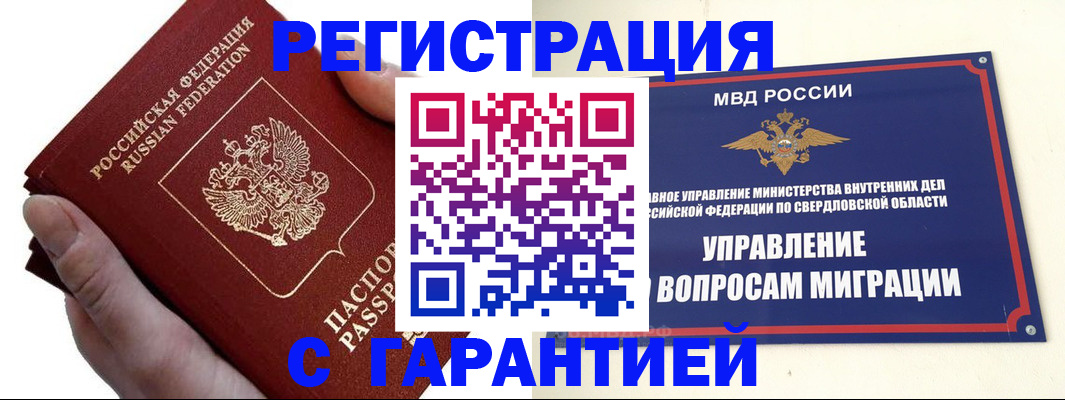 временная регистрация поиск в Юрге